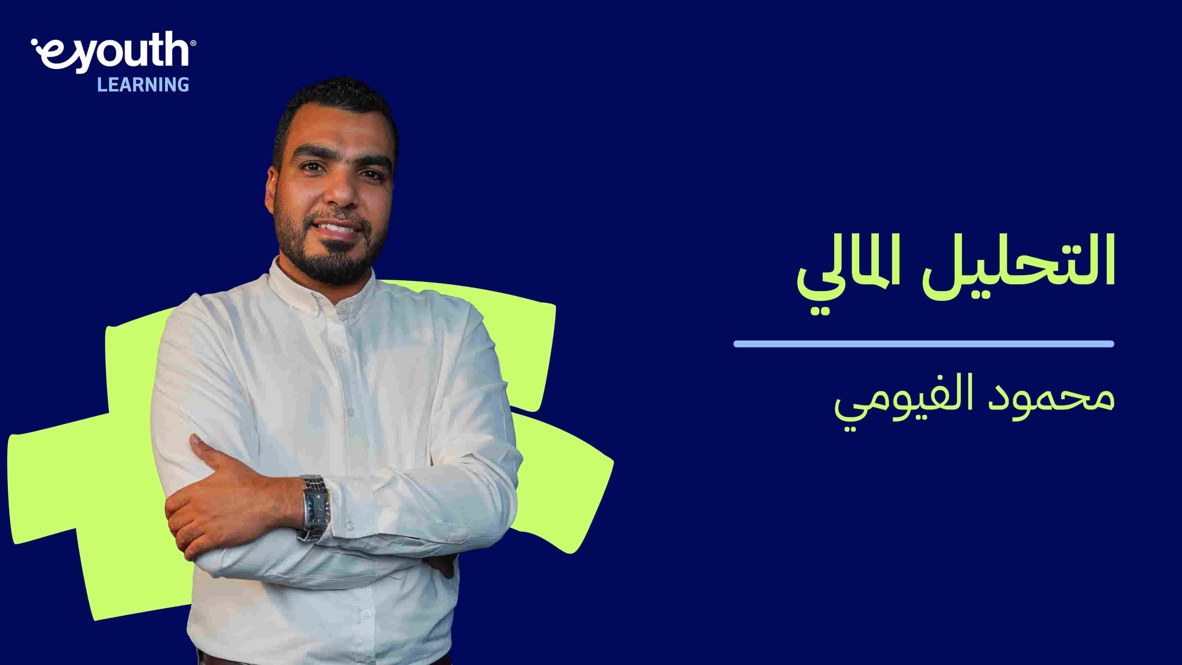 Financial Analysis | التحليل المالي FAQ7Y8U2024