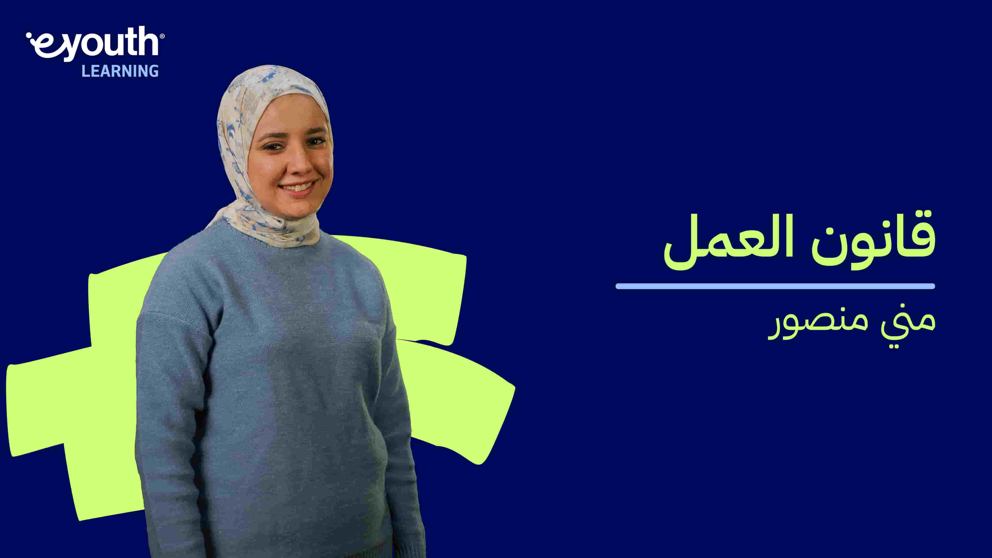 Labor Law | قانون العمل LLSUAX52024